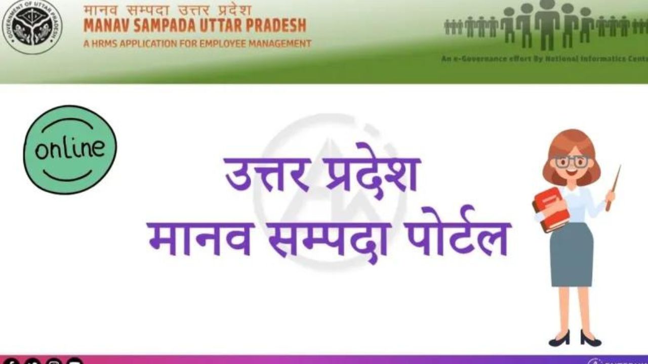 A Guide to Manav Sampada Portal Uttar Pradesh